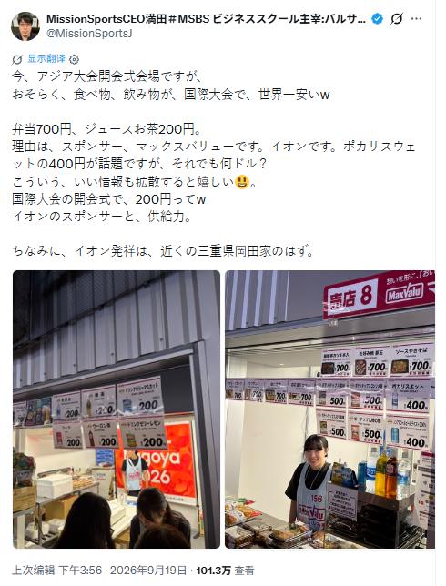 【亚运会】29块的便当、8块钱的饮用水，日本网友那边觉得是全世界最便宜了名古