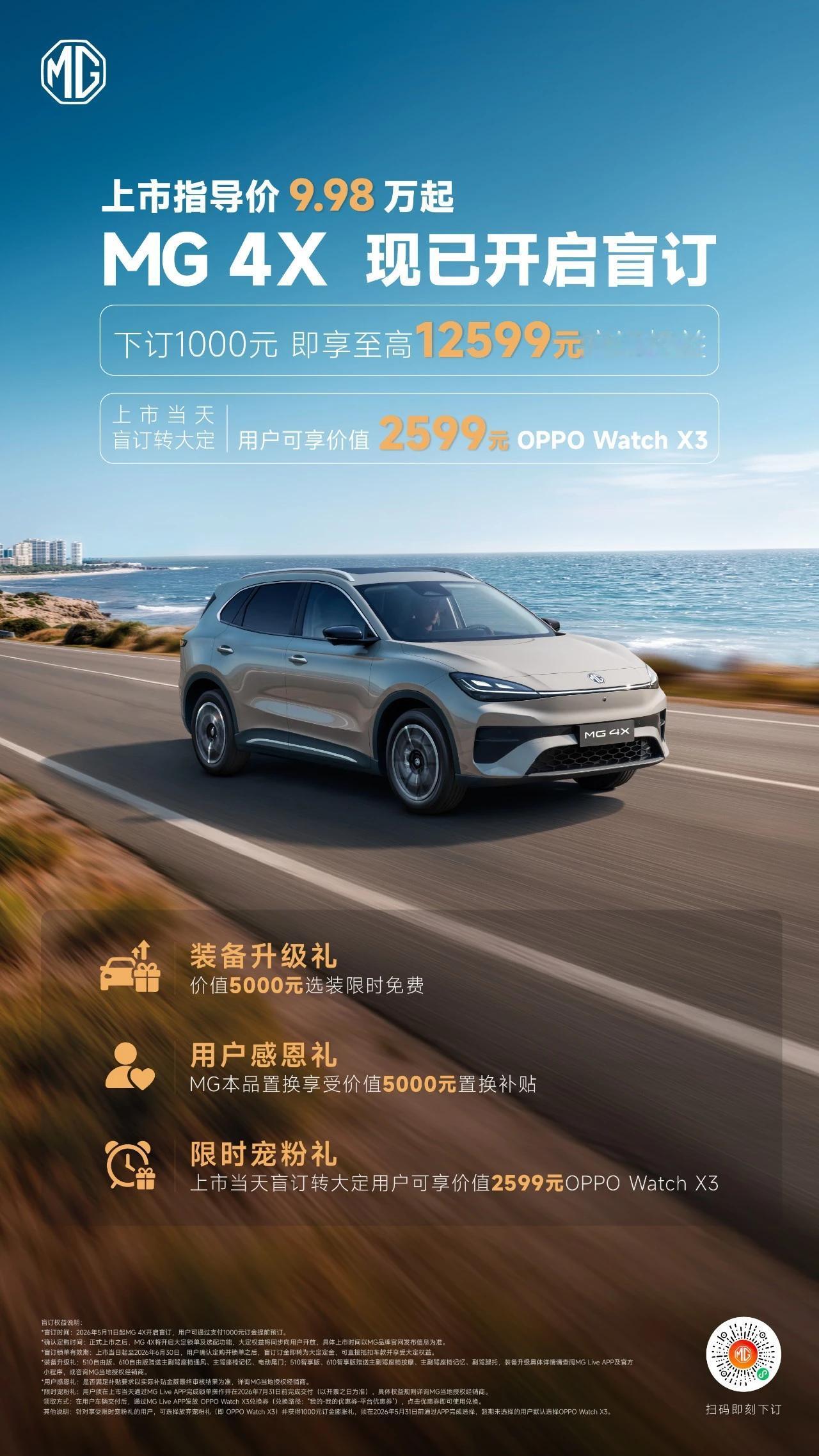 上汽MG4X盲订正式开启！上市指导价9.98万起，5月底正式上市，敬请期待！