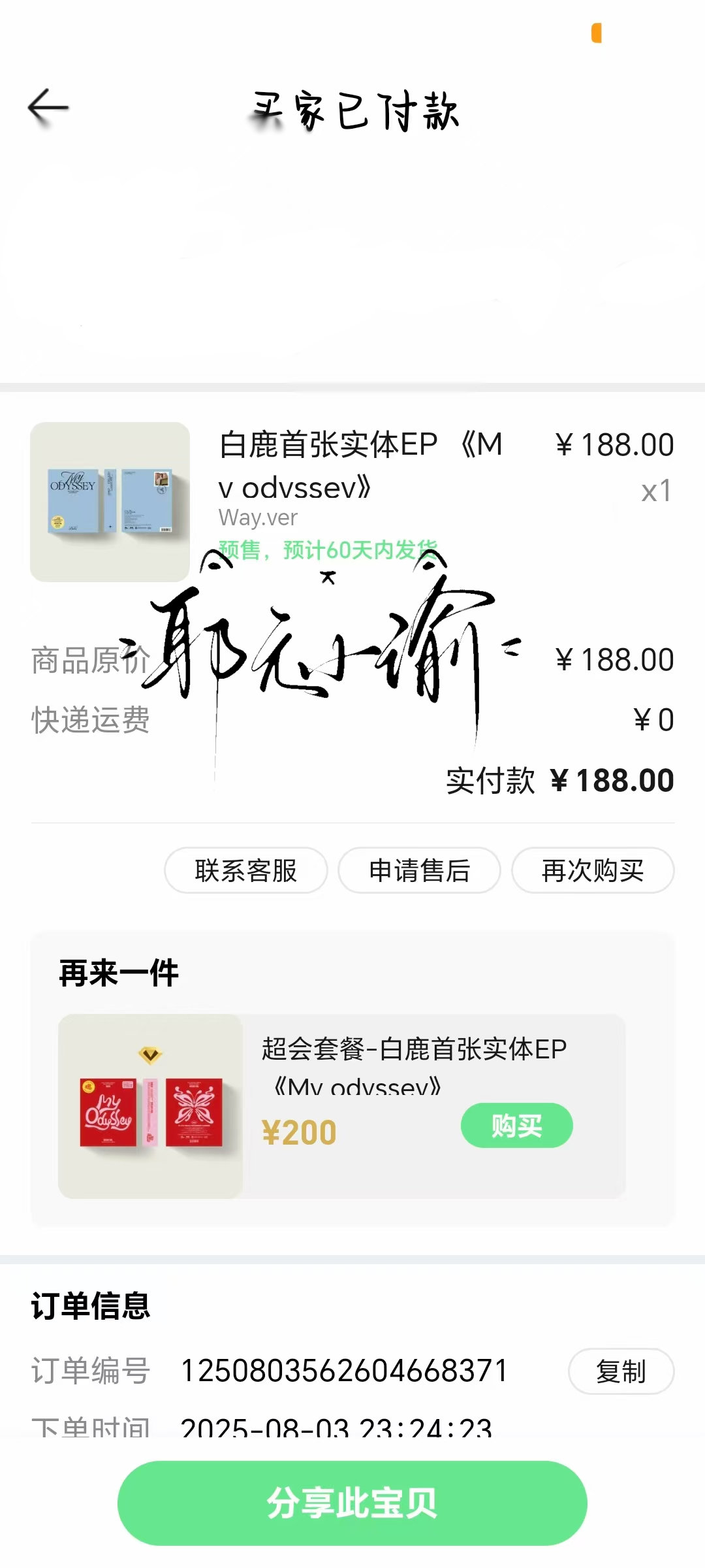 #白鹿的周边中转站#➗P1无卡全套P2《临江仙》​