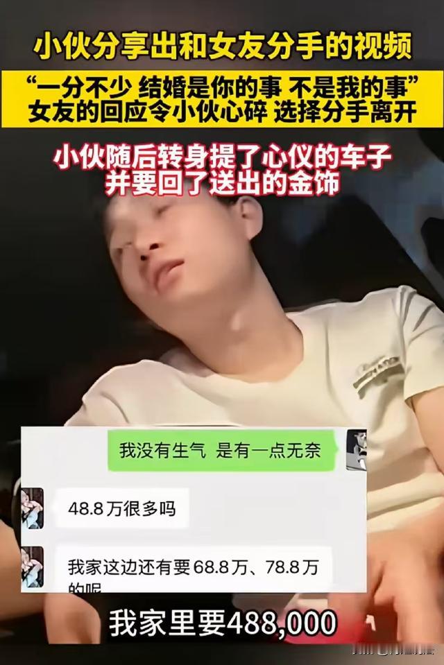 小伙和女朋友谈了6年，准备结婚时，女友家里要48.8万彩礼，小伙问女朋友能不能少