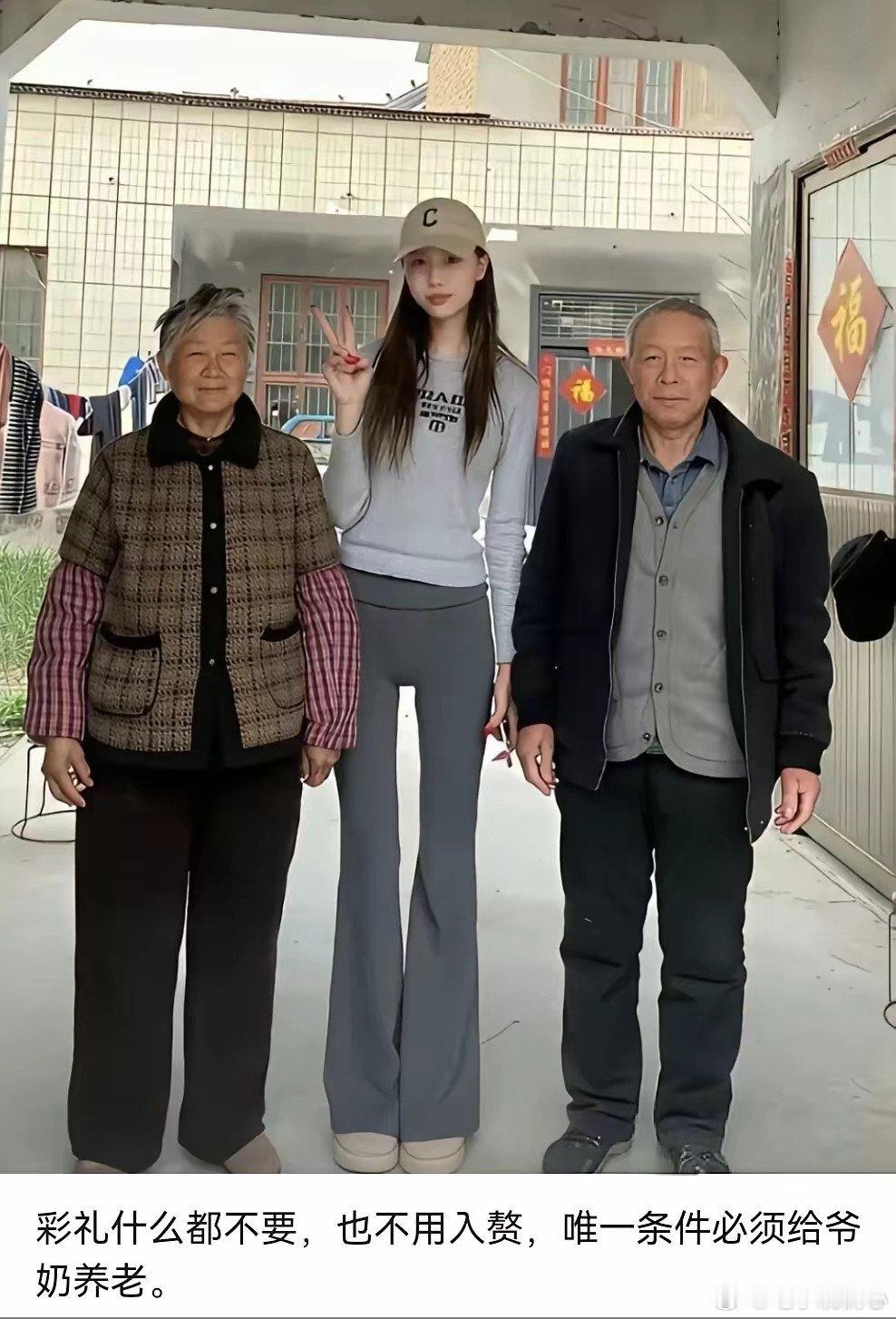 这位美女彩礼、入赘什么的都不要，唯一条件就是必须给爷奶养老。你能接受吗？