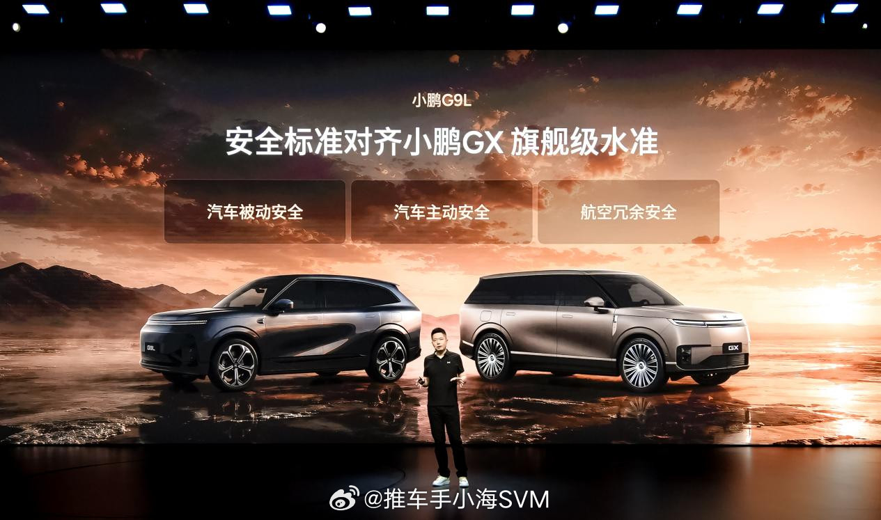 小鹏G9L预售价25.98万元小鹏G9L全球首秀预售价25.98万起，这次小鹏