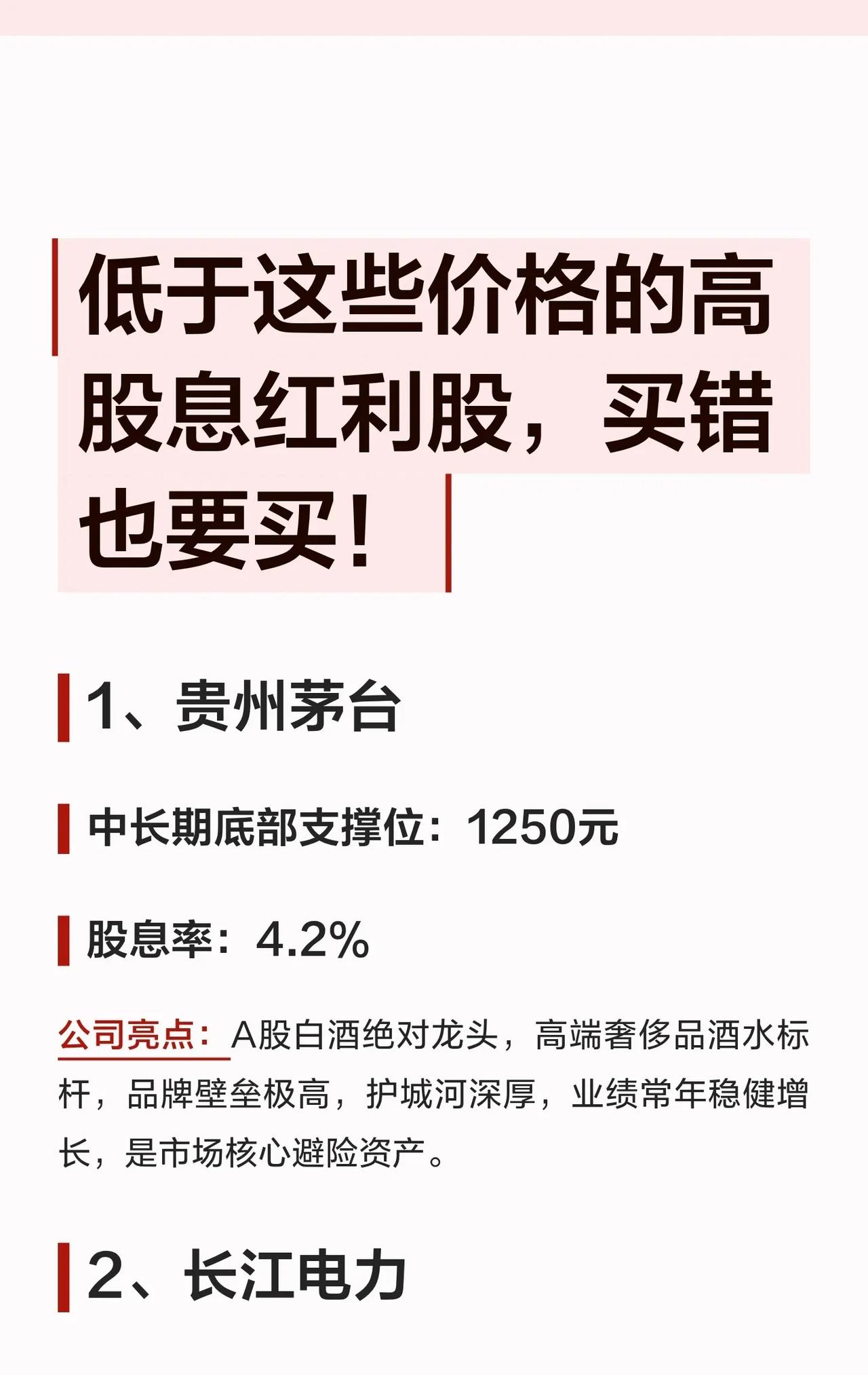 🔥低于这些价格的高股息红利股，买错也要买？🔥市场震荡，资金都在抱团高