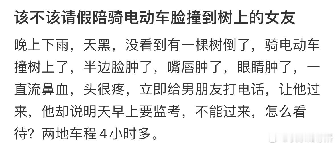 骑车摔倒了男朋友不愿意来陪我，这正常吗❓​​​