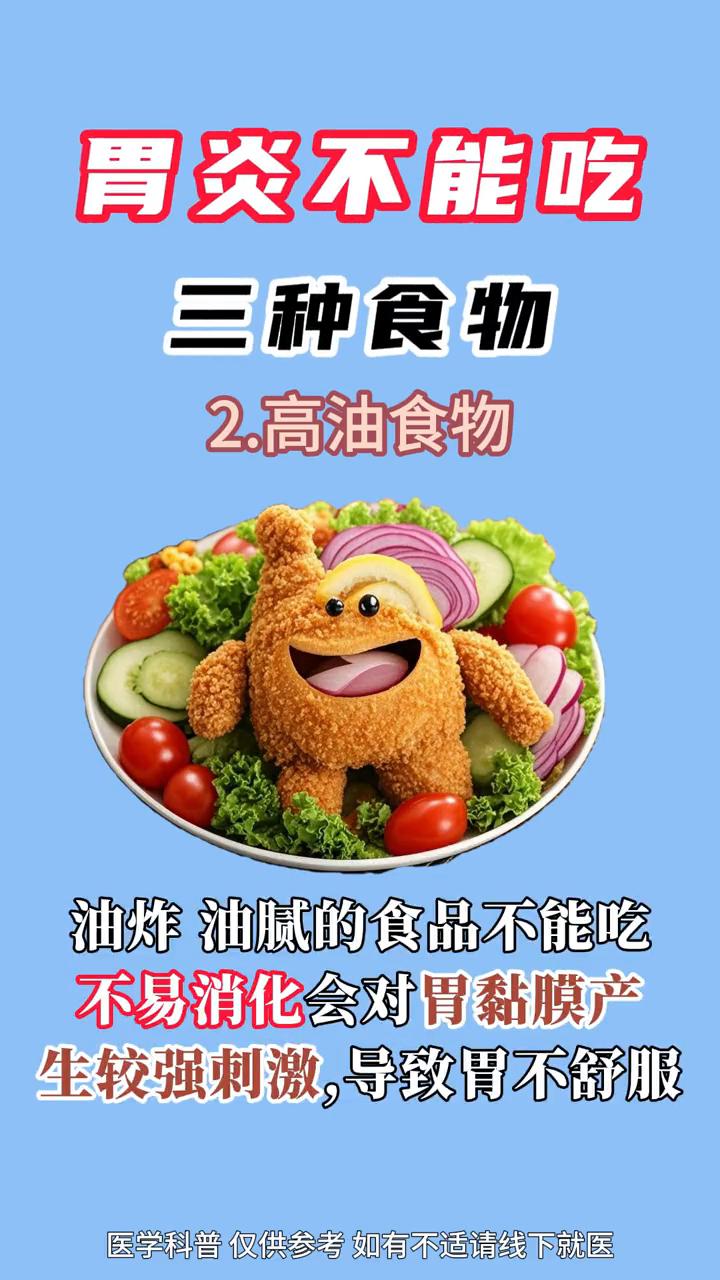 胃炎不能吃的三种食物·1.咸菜。腌制的咸菜里含有很多亚硝酸盐，容易刺激胃黏膜。
