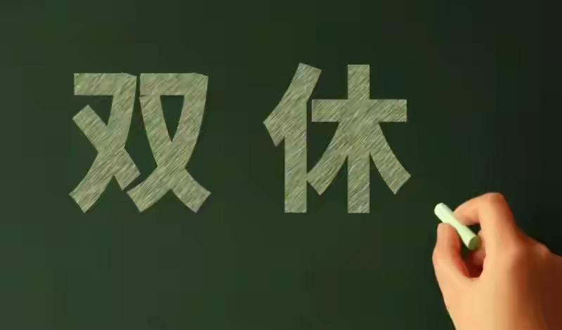 为什么必须强制双休？福特百年前就验证：工人有闲，经济才有活路很多人觉得双休只