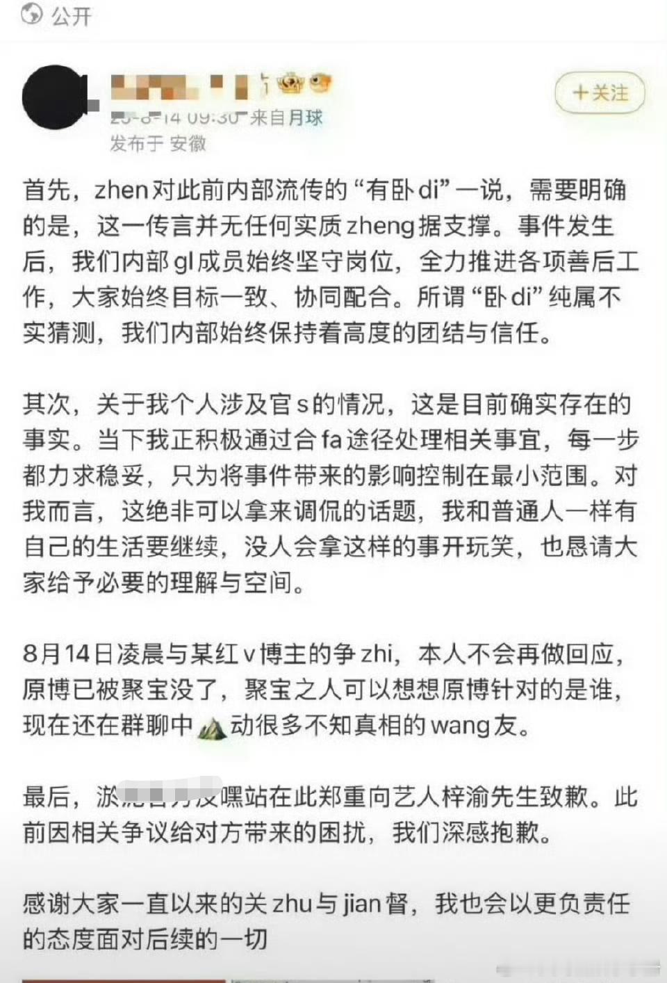 网友向梓渝道歉​​​
