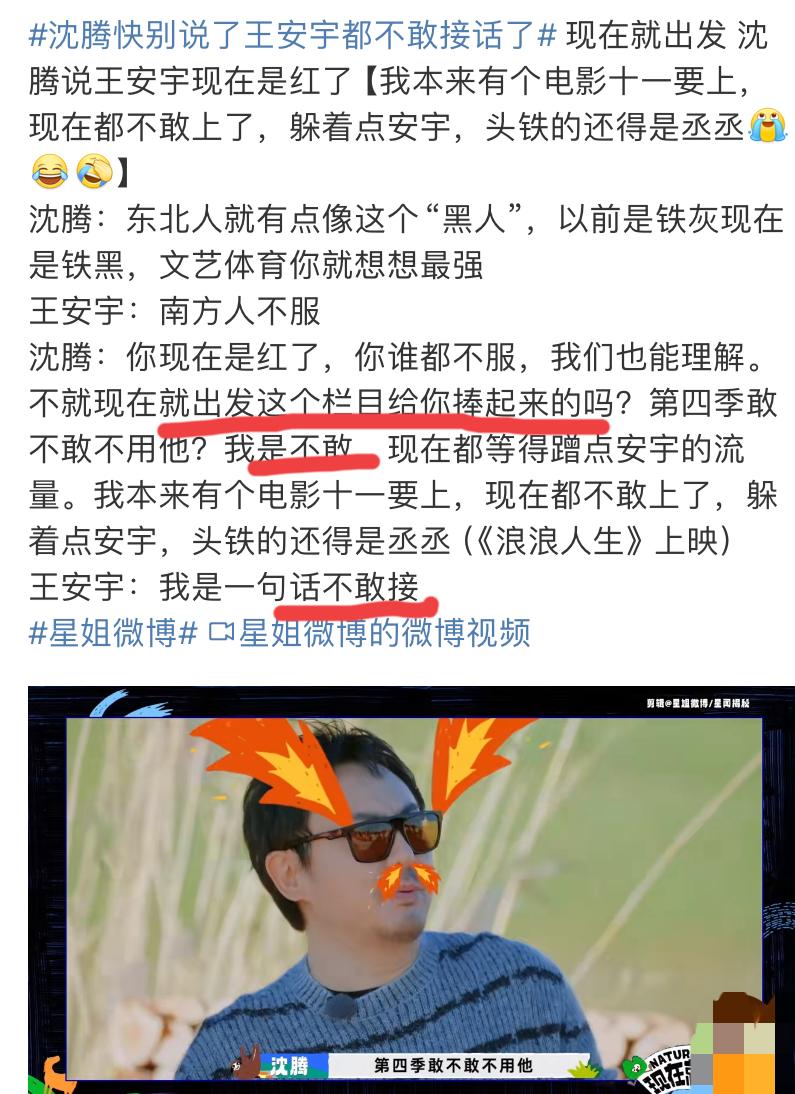 这一季《现在就出发》，沈腾对王安宇的态度很微妙啊尤其最近几期，有些话真是话里有