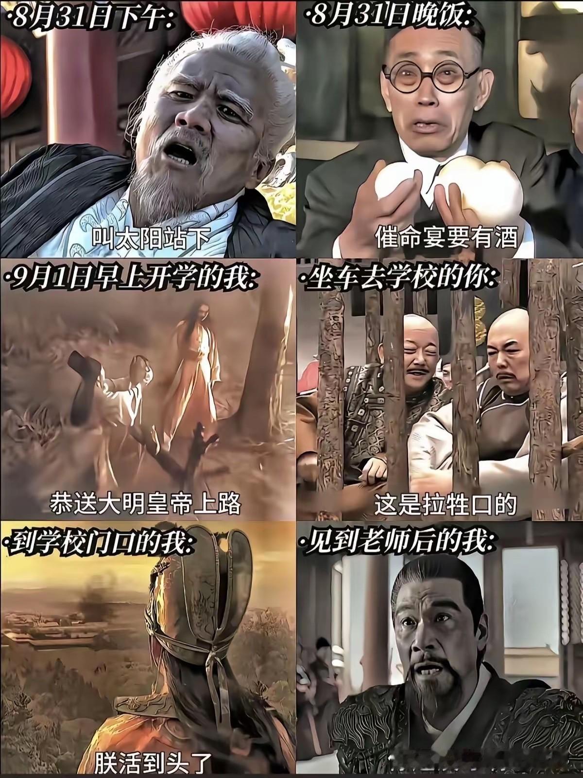 开学的真实写照