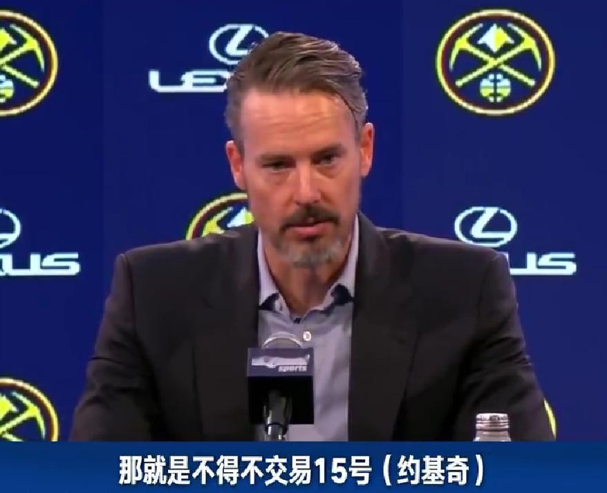 这个联盟疯了，掘金老板真的是啥话都敢说啊。。。不怕得罪约老师？掘金老板克伦克接