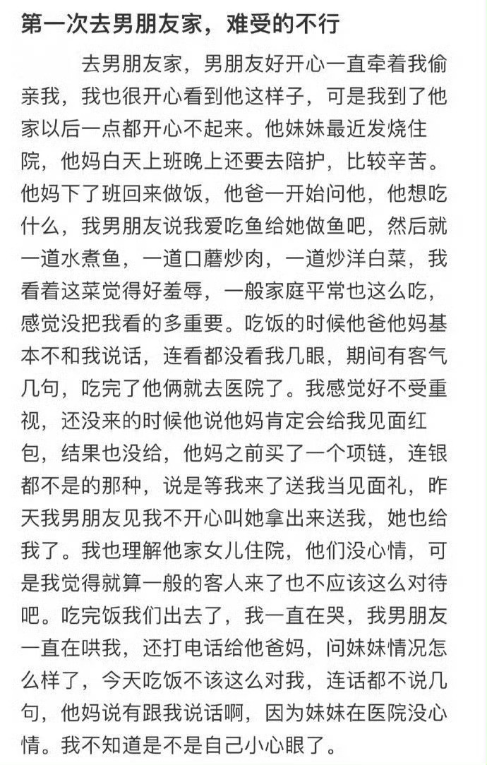 第一次去男朋友家，难受的不行​​​