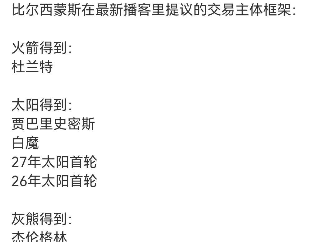太阳队焦急万分：“求求火箭队，赶紧出价吧！”这笔交易悬而未决，让菲尼克斯的管