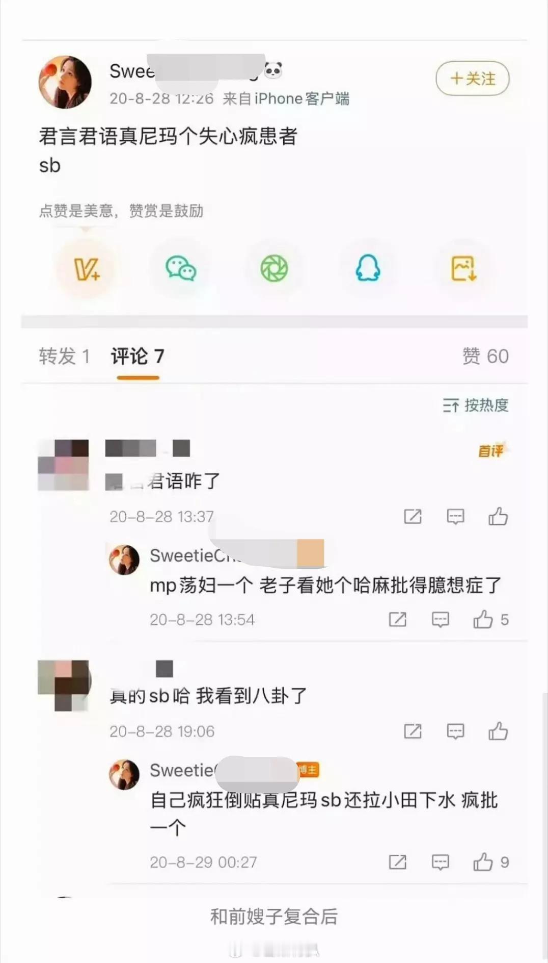 听说TL当年出轨君君，苏苏骂君君。田栩宁ccd​​​