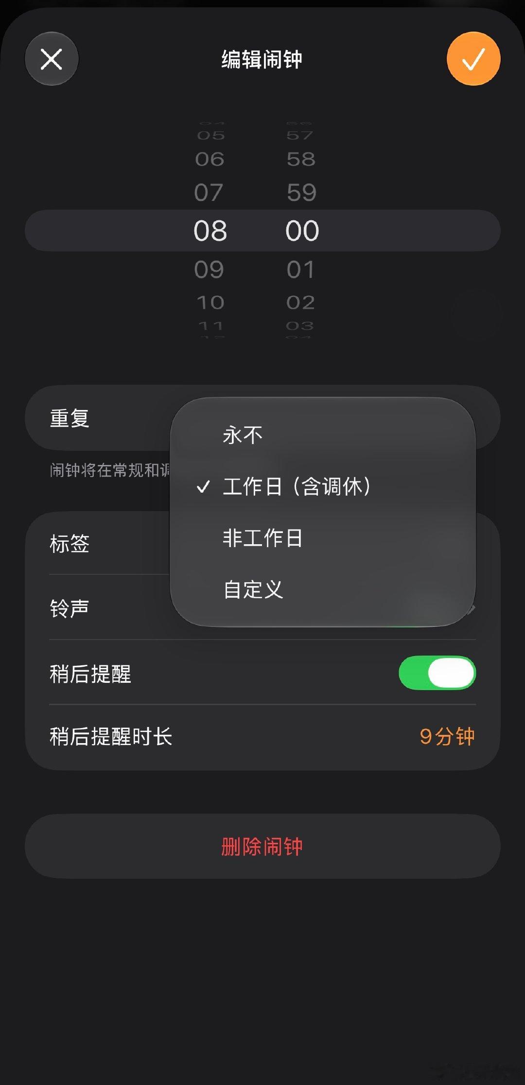 【iPhone睡眠闹钟仍不支持调休】苹果回应睡眠闹钟不能设置调休9月15日，苹