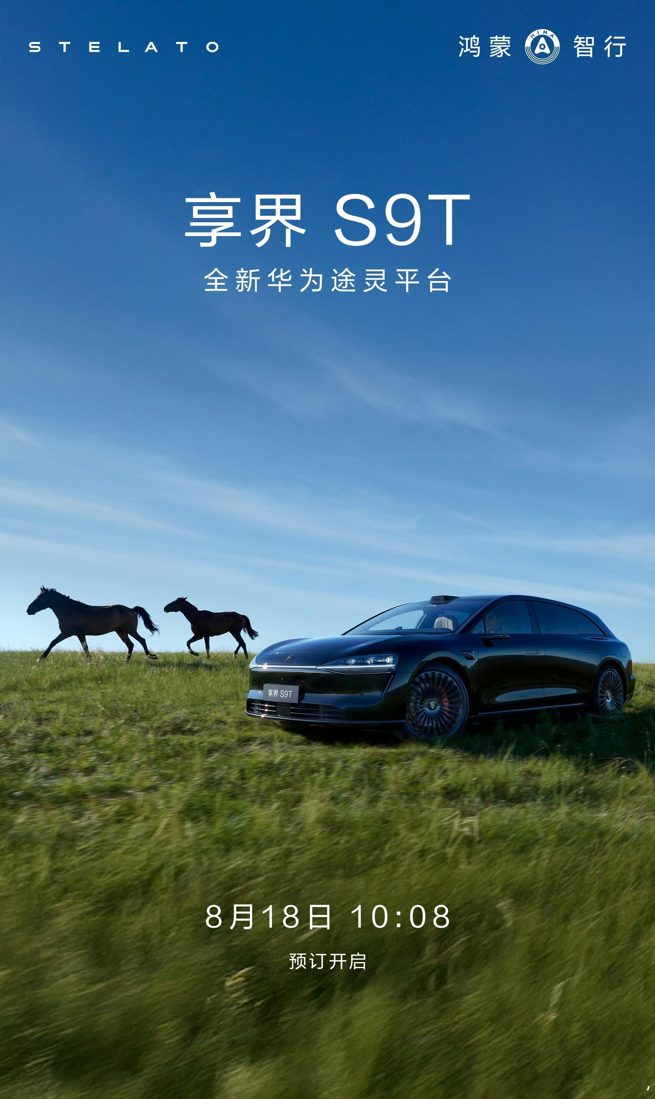 享界S9T明天整一个？​​​