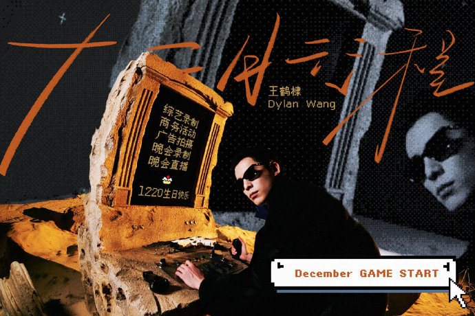 男明星12月行程图男明星12月行程图：王鹤棣、侯明昊、曾舜晞、刘学义、胡一天、