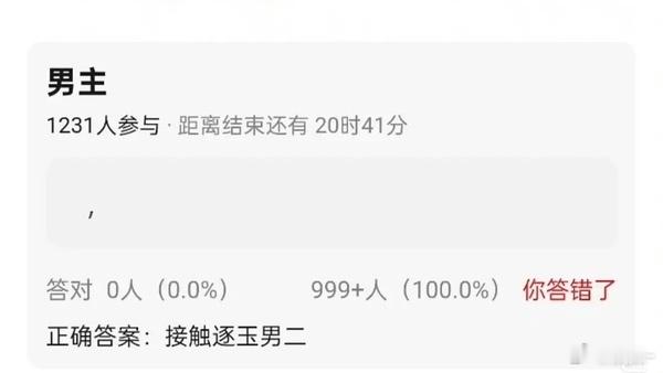 这是谁呀？哪个项目？逐玉男二没姓名吗？