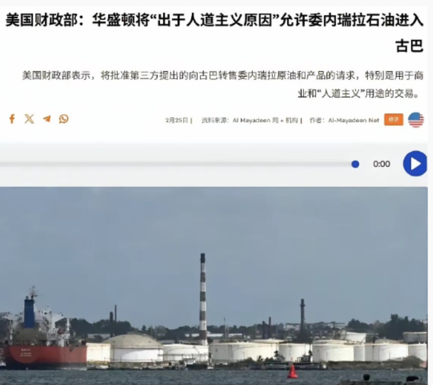 大批美籍武装人员被击毙后，白宫果不其然认怂了，宣布允许第三方对古巴出售石油！20