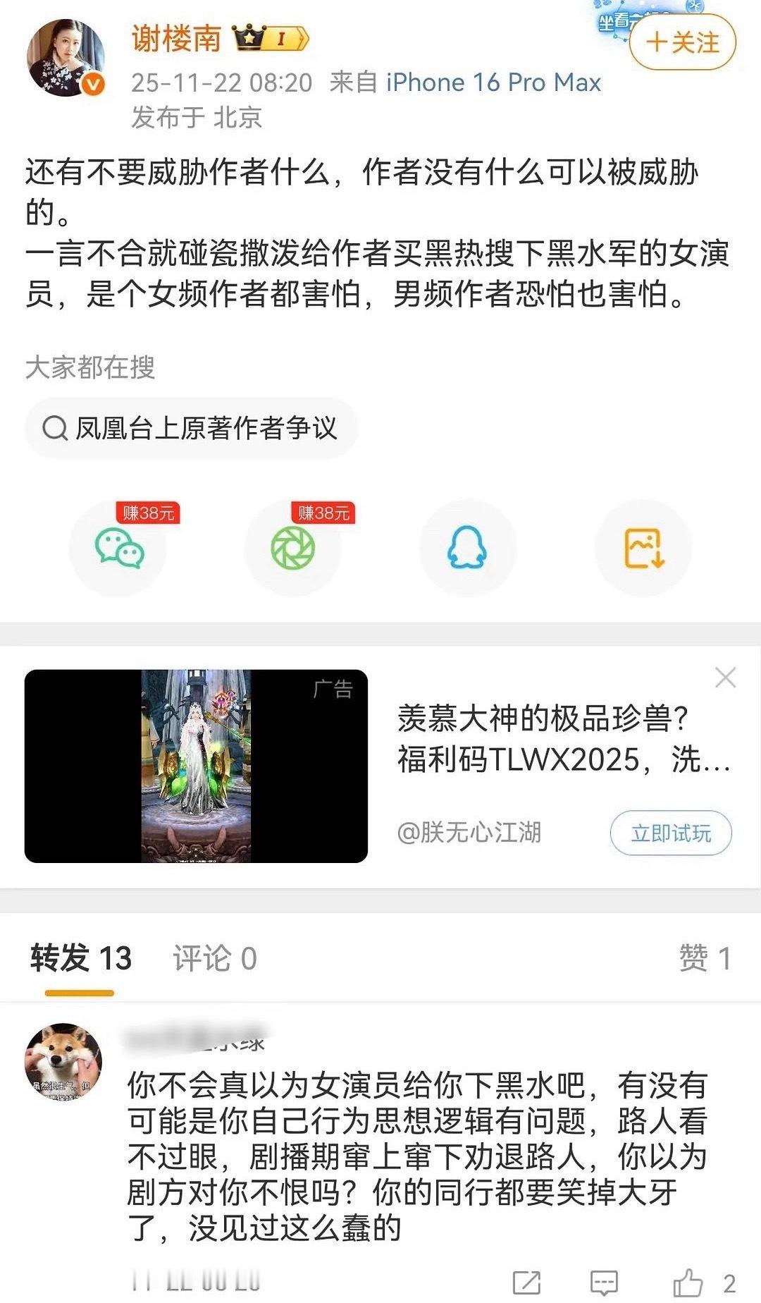 谢楼南说女主给她买黑rs