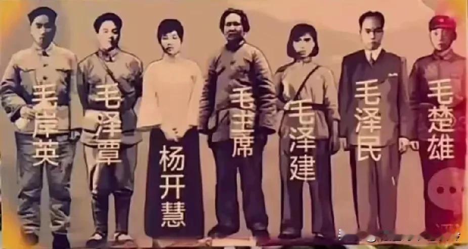 毛主席一家七口人的真实照片。他们为了祖国解放和人民幸福，一家人付出了巨大牺牲，六