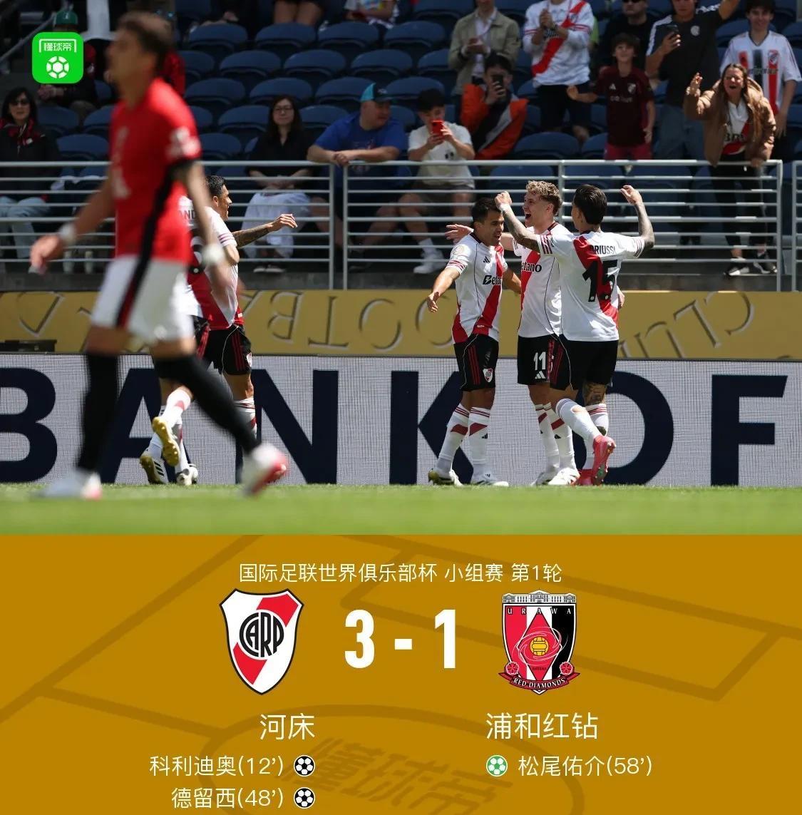 世俱杯阿根廷河床3：1VS日本浦和红钻，看出亚洲与南美洲足球差距巨大？阿根廷足