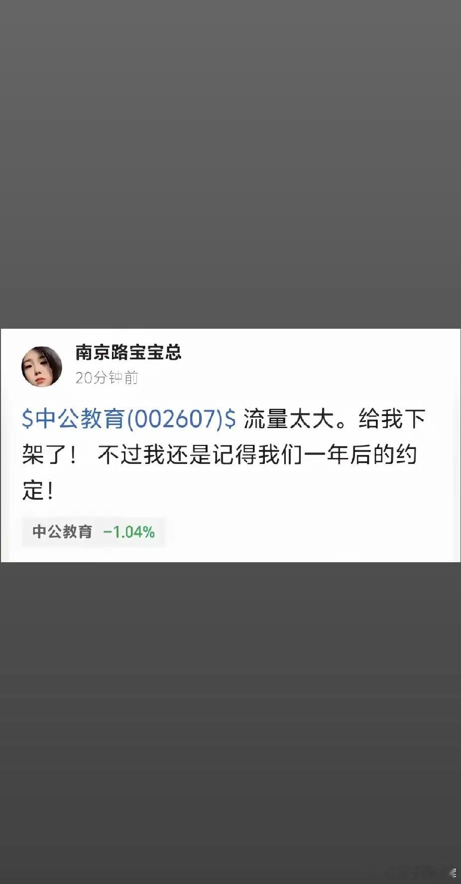 中公教育有网友表示，多少得买100股，涨到20倍就赚翻了，涨不到的话，还有博主送