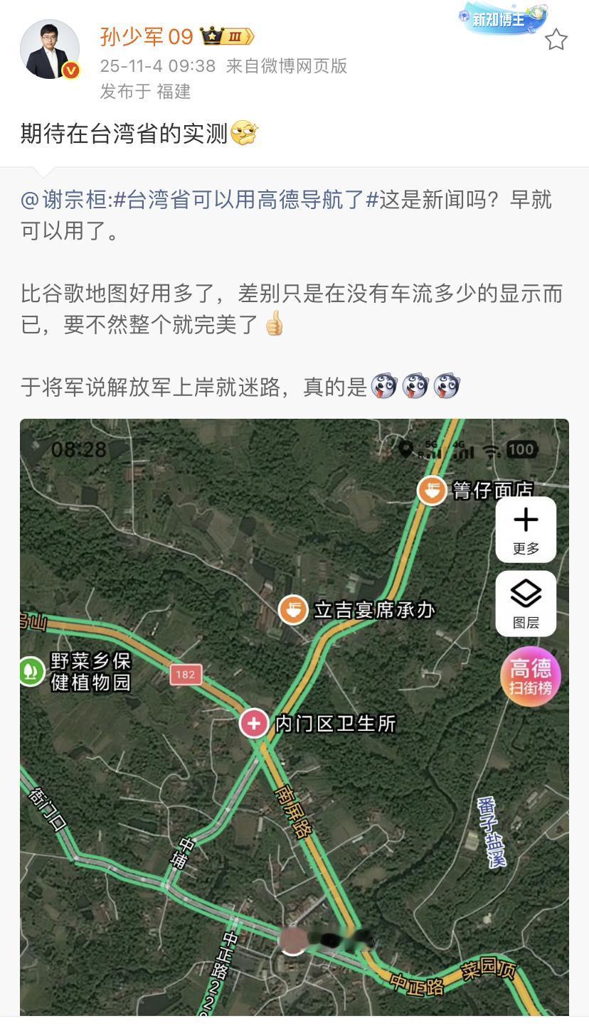 孙少军：期待在台湾省的实测[狗头]台湾省的网友说现在早就可以使用高德地图了，