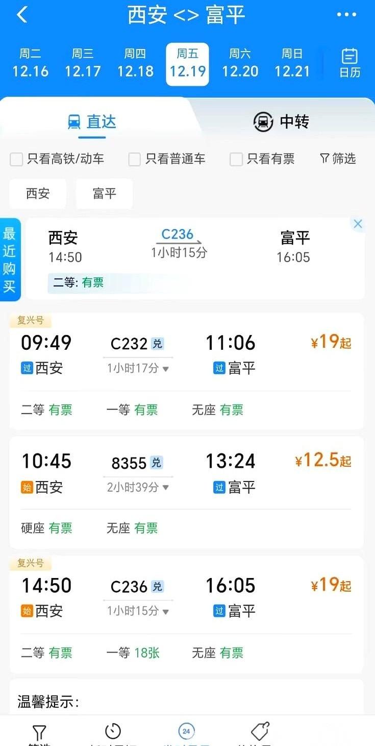 12月20号，西安到铜川的动集，悄悄没了。懂的人都懂，这是在让路。给谁让？给