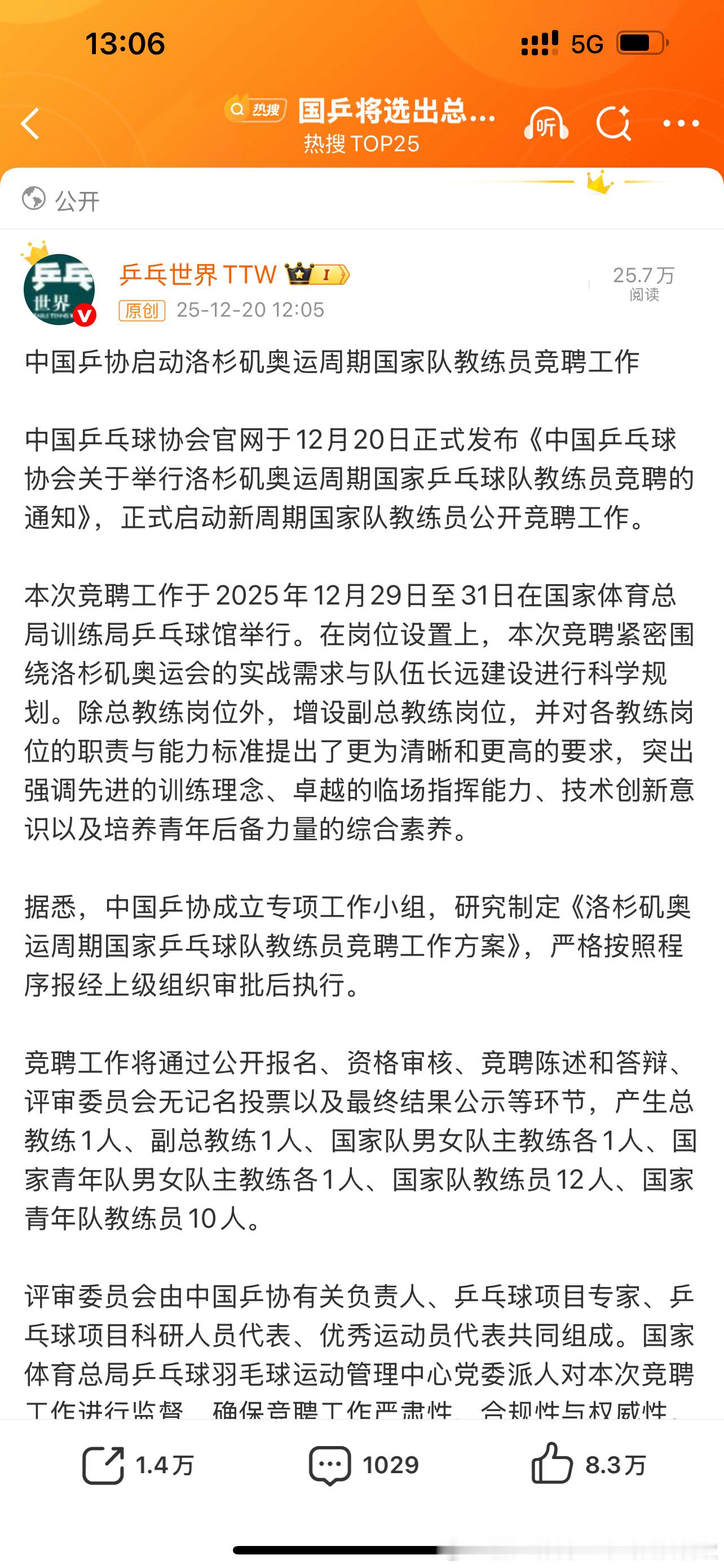 国乒洛奥教练员竞聘给今年唯一一个没输外战的孙颖莎，一个真心的不偏心的私心少点的主