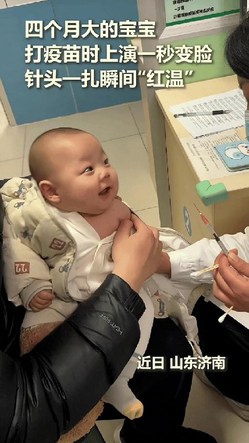 没想到上人民日报了，山东，一名4个月大的萌娃去接种疫苗，上一秒还对着护士阿姨笑容