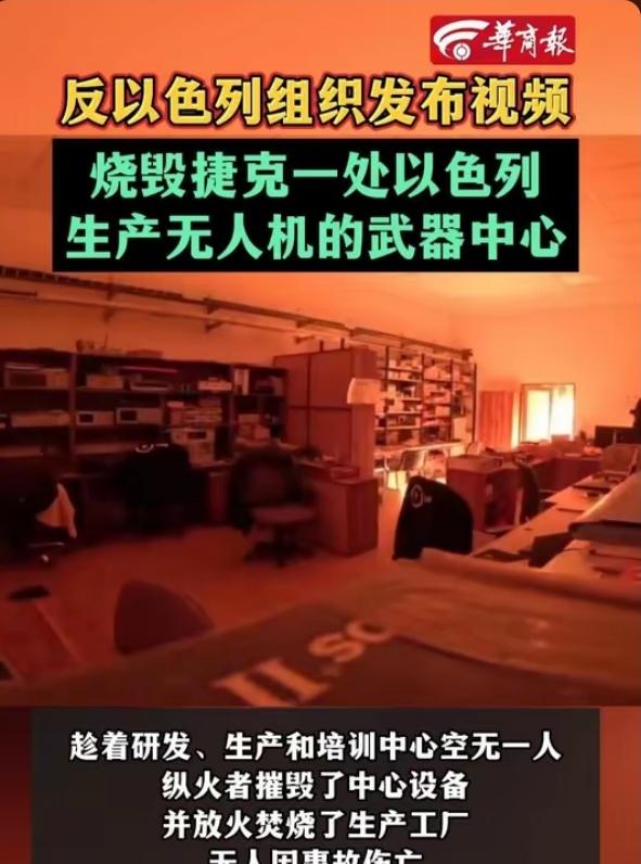 欧洲突发！反以组织放火烧毁以色列无人机工厂，现场视频曝光，零伤亡精准打击战