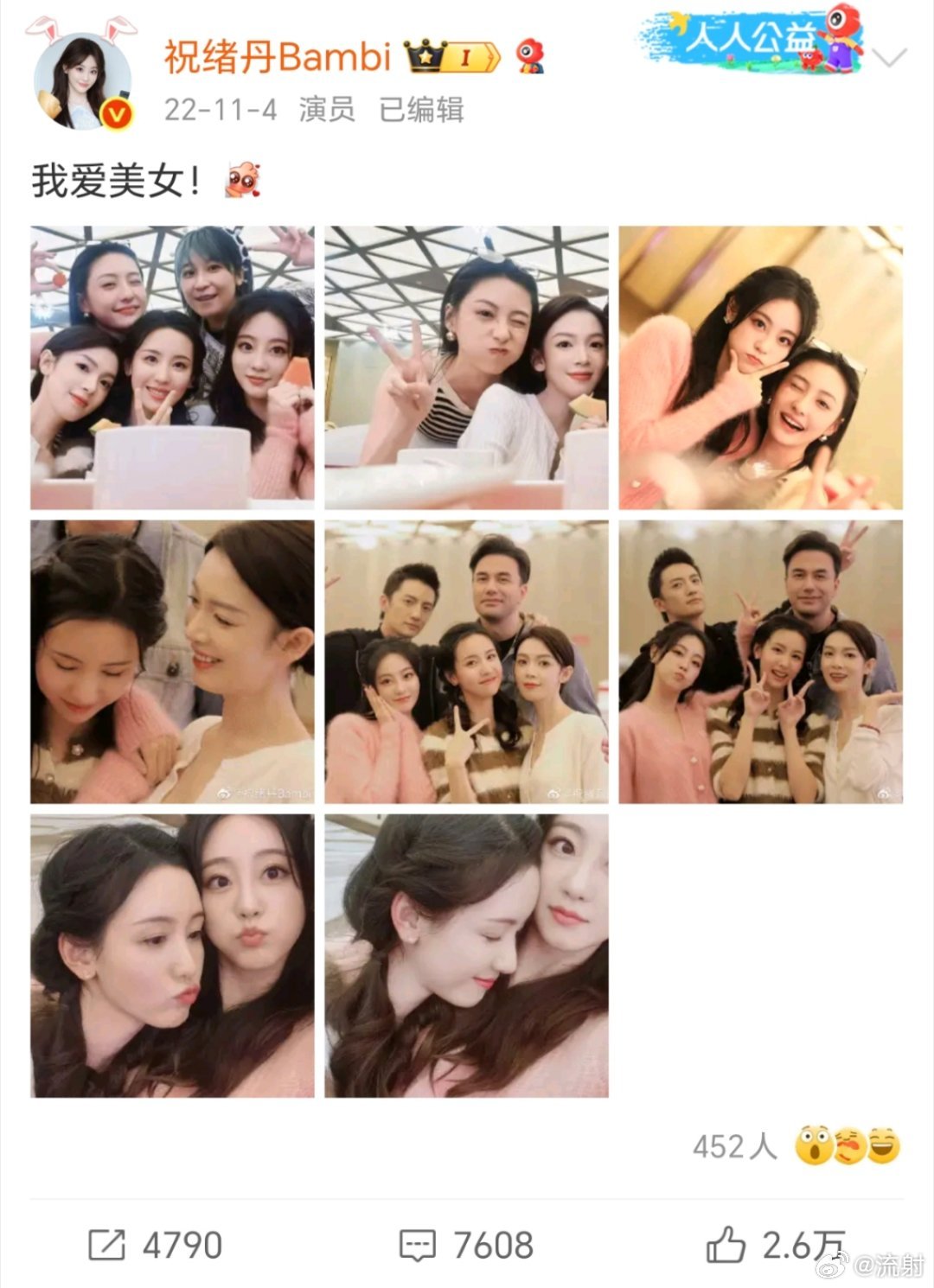 理了一下祝绪丹的事。。。。。22年狐妖小红娘杀青，祝绪丹唯独不发主演杨幂的照片