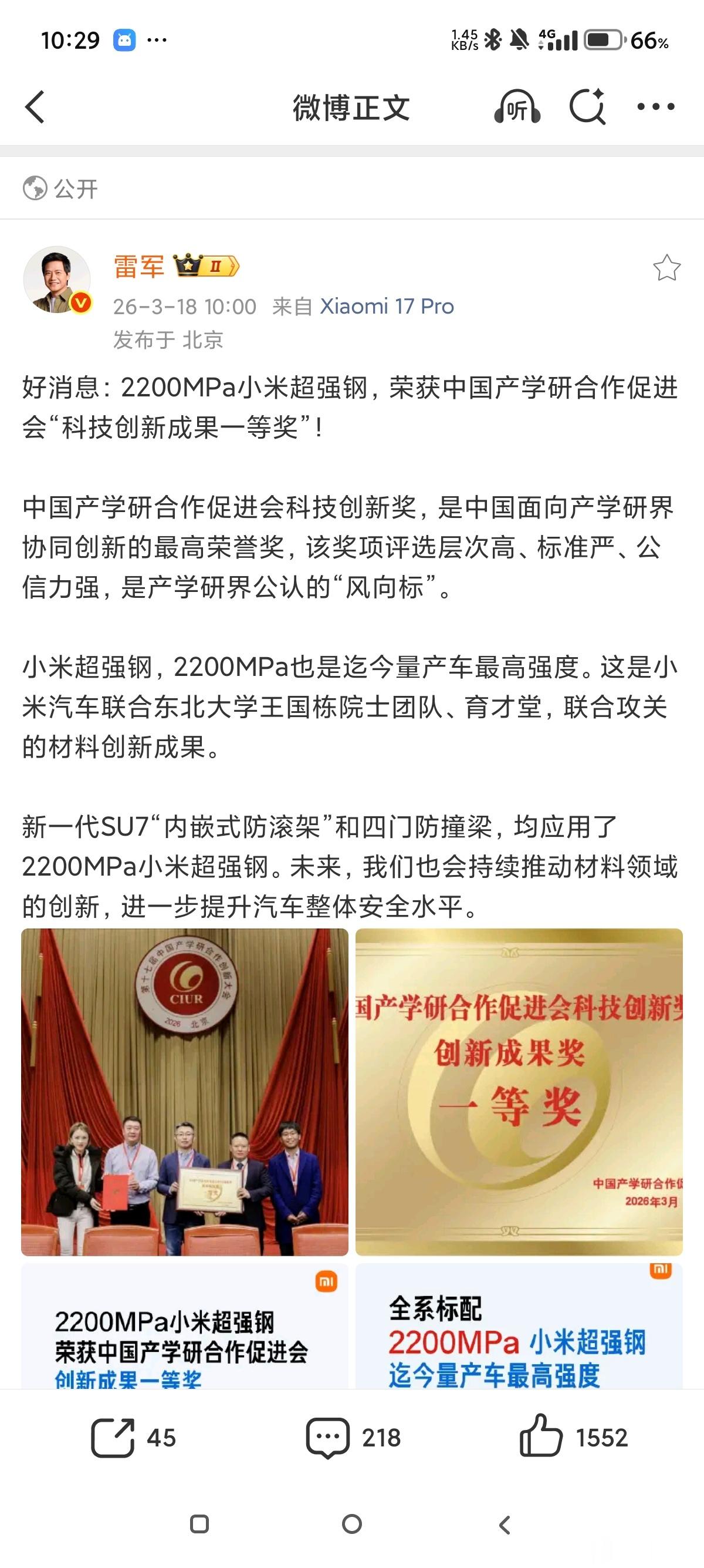 小米超强钢获得国家级科技一等奖从被污蔑到院士站台、再到拿下国家级一等奖，小米超