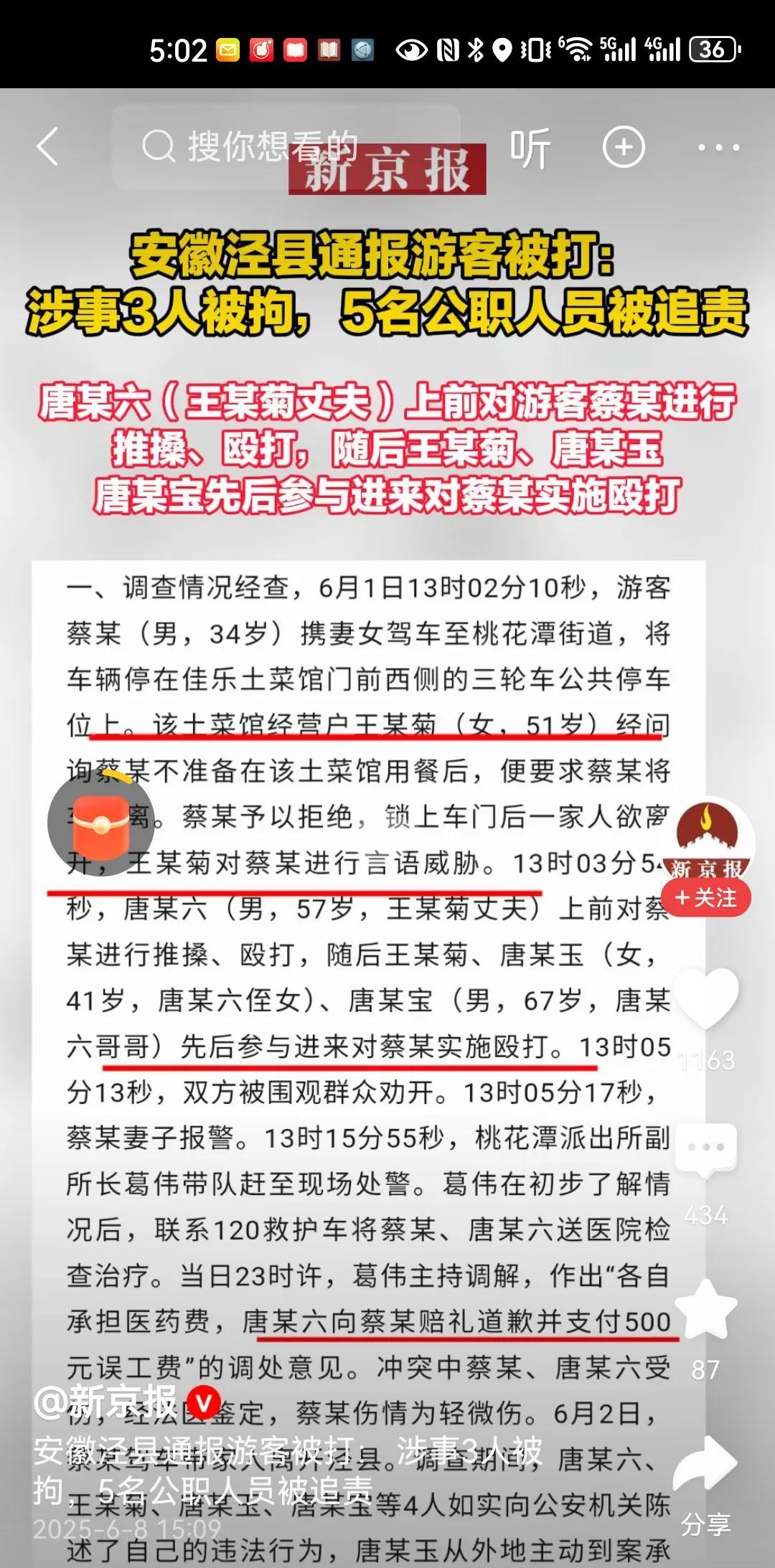 游客安徽泾县游玩被当地人殴打，县长开会全县整治。事情的来龙去脉是这样的：