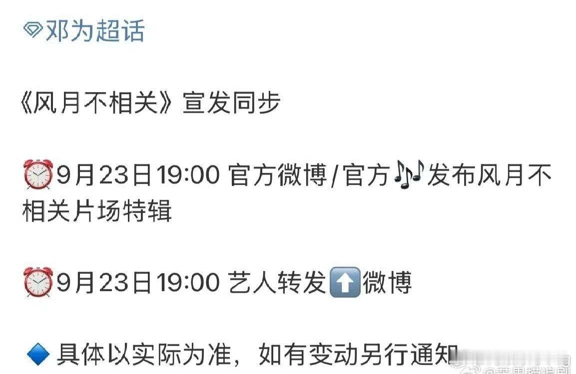 期待邓为《风月不相关》片场特辑今晚7点来了可以看看新鲜的殷戈止[ye