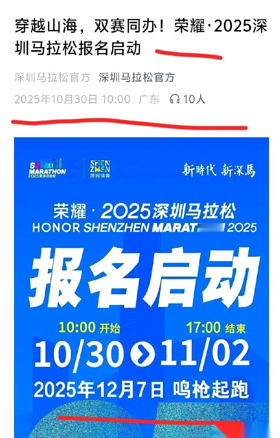 深圳马拉松的报名通知一出来，我手机差点没拿稳。就给三天。感觉这不像个报名通知
