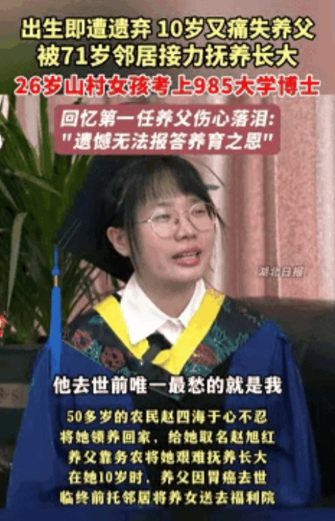“上人民日报了！”山西，女孩赵旭红刚出生就被抛弃，养父养了她10年也死了，71岁