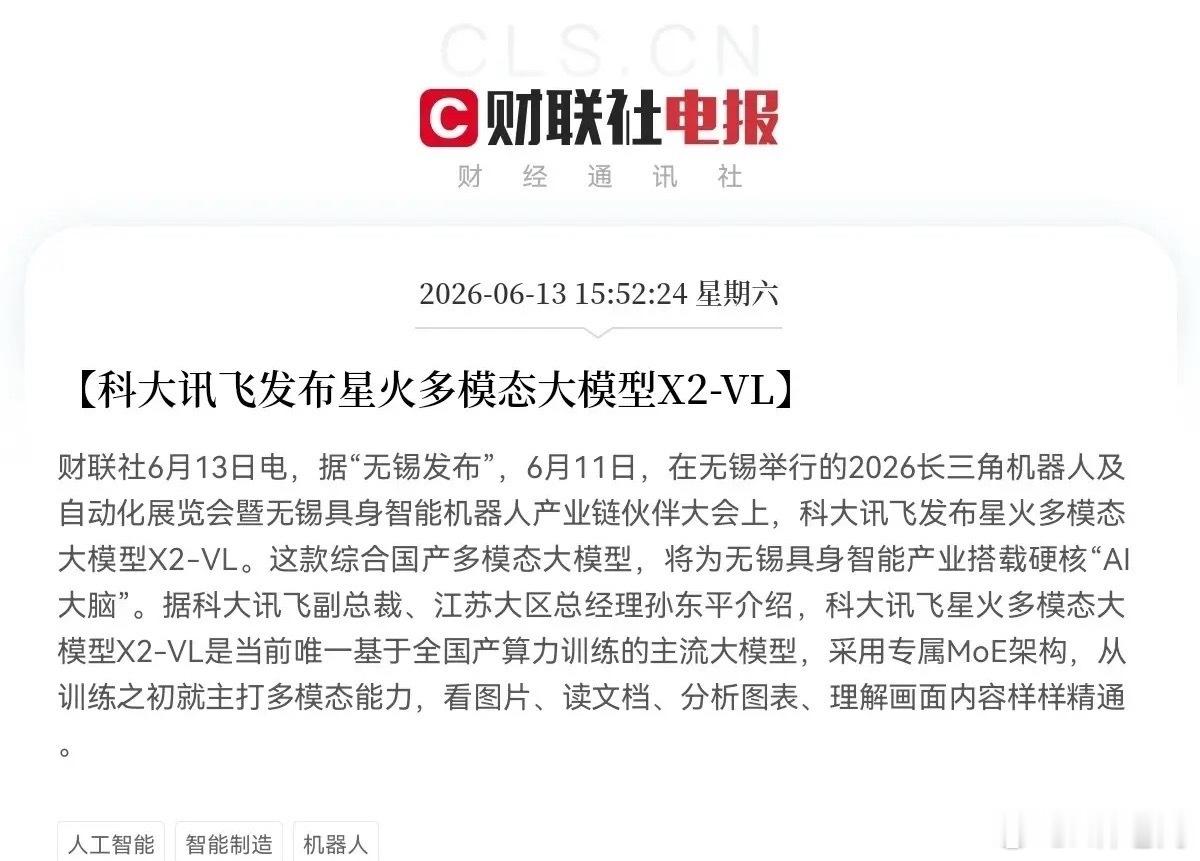 六级突发利好！科大讯飞突发利好，上周割肉的真的要拍大腿了吧下午3点52分，有报道