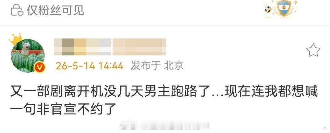 🍉爆料有部剧快开机了男主跑路，评论区都在猜是神仙肉，本来虞书欣、何与要二搭，然