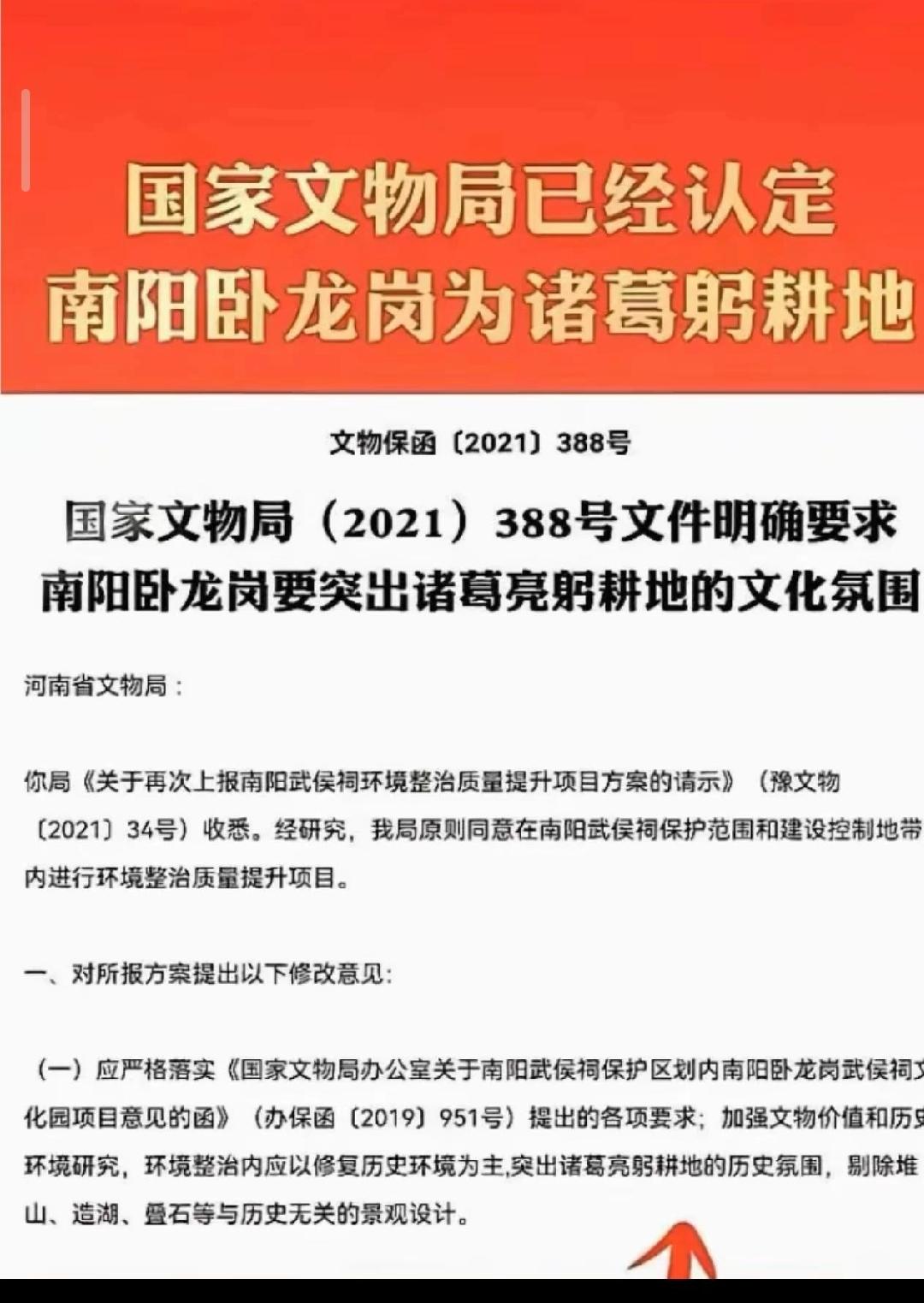 这个图能证明诸葛亮躬耕地在南阳卧龙岗吗？这份文件完全不能证明卧龙岗是诸葛亮躬