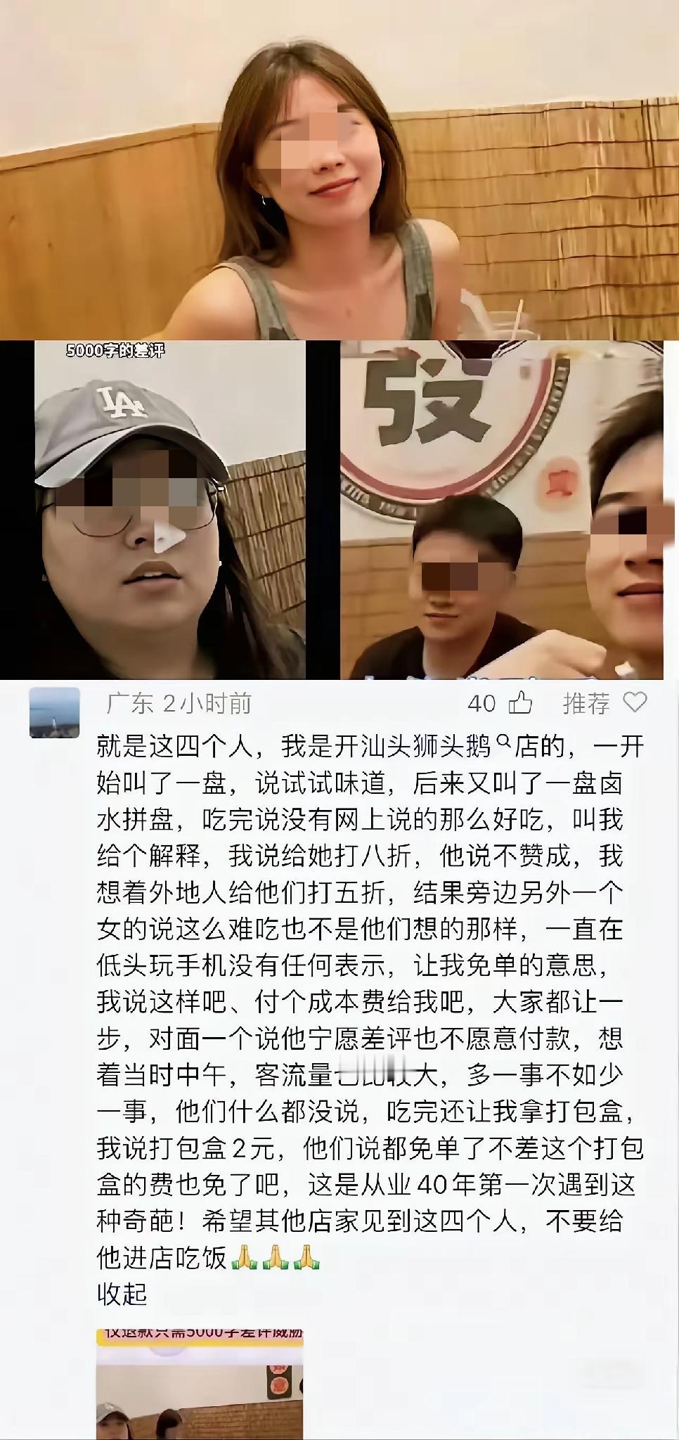 原来这四个人是组团到处白嫖吃饭，吃完了就故意找茬说“难吃”，然后摆出一副给老板差