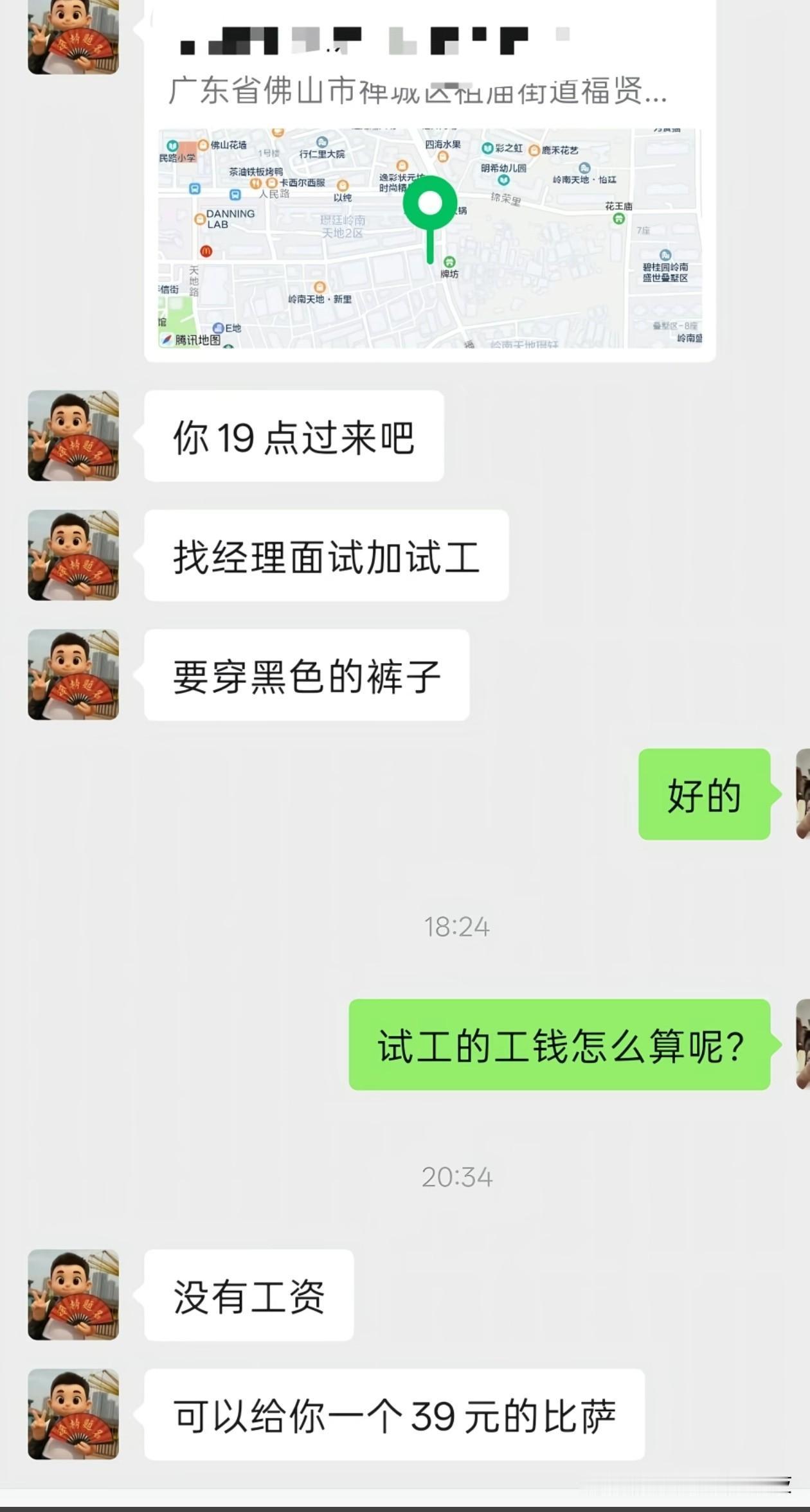 试工一小时给个披萨还差不多[捂脸哭]
