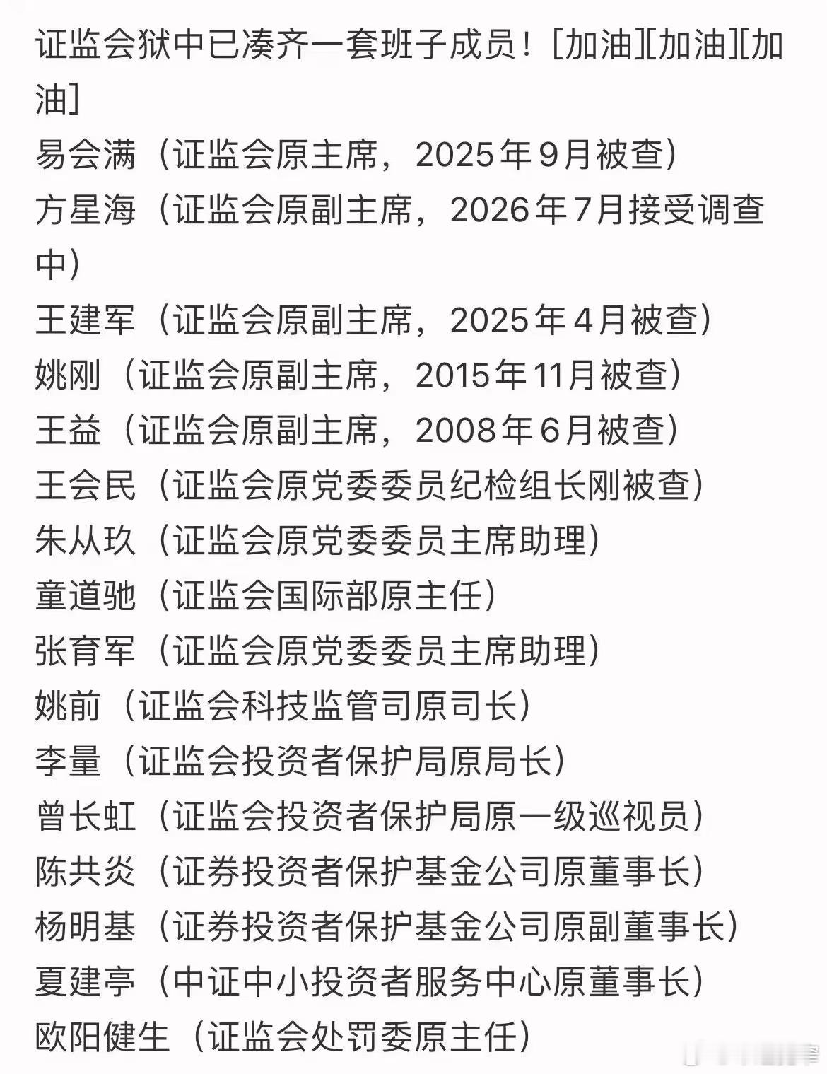 宽窄观察好家伙，这图简直是“未卜先知”的神作！2025年9月被查、2026年7