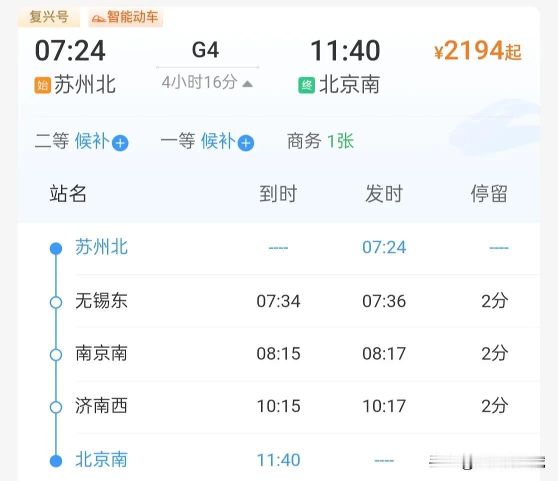 苏州到北京最快高铁！比坐飞机还快，江苏以外，只停济南！这周去北京，从苏州北走