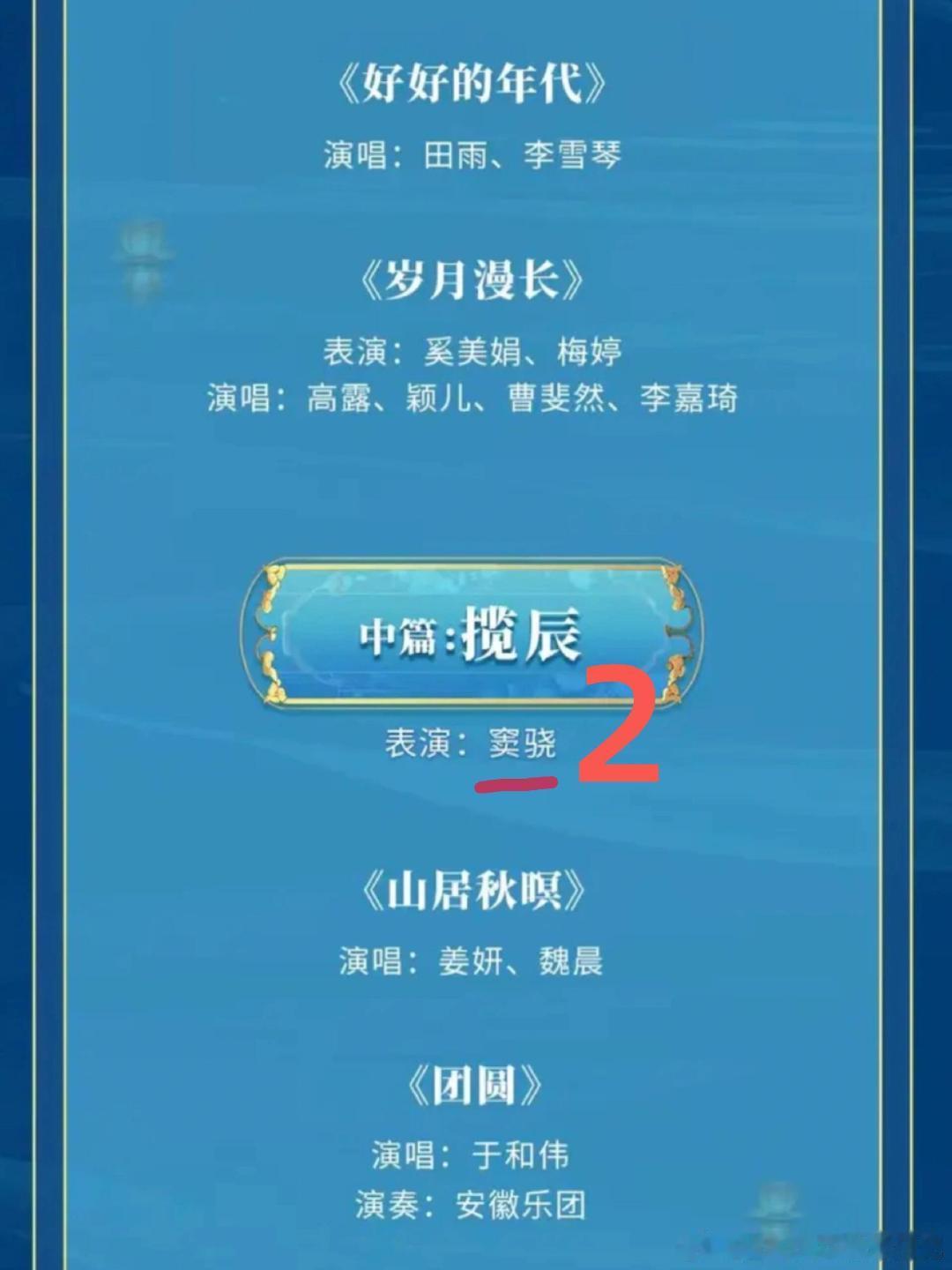 窦骁央视中秋晚会出场3次窦骁央视中秋晚会演了三个节目万万没想到！窦骁央视中秋