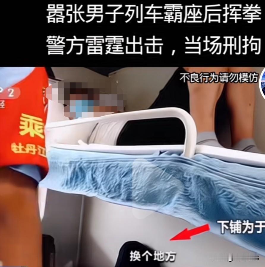 男子霸座还打乘警，结果大快人心！T262次列车上这事儿，真是让人无语。鸡西开往
