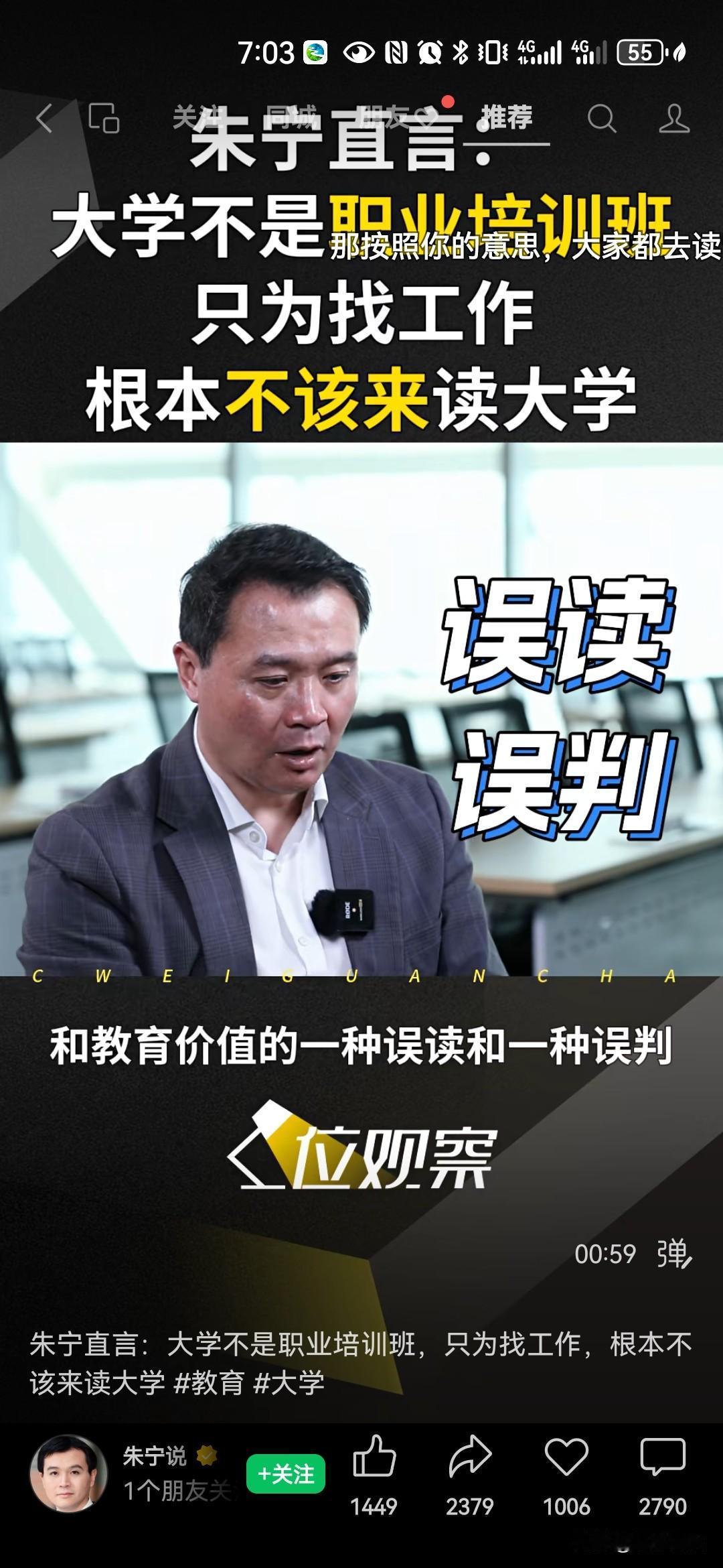 读大学是为了什么？进入一个好的大学，接受教育学好本领，找一份好的工作，然后找