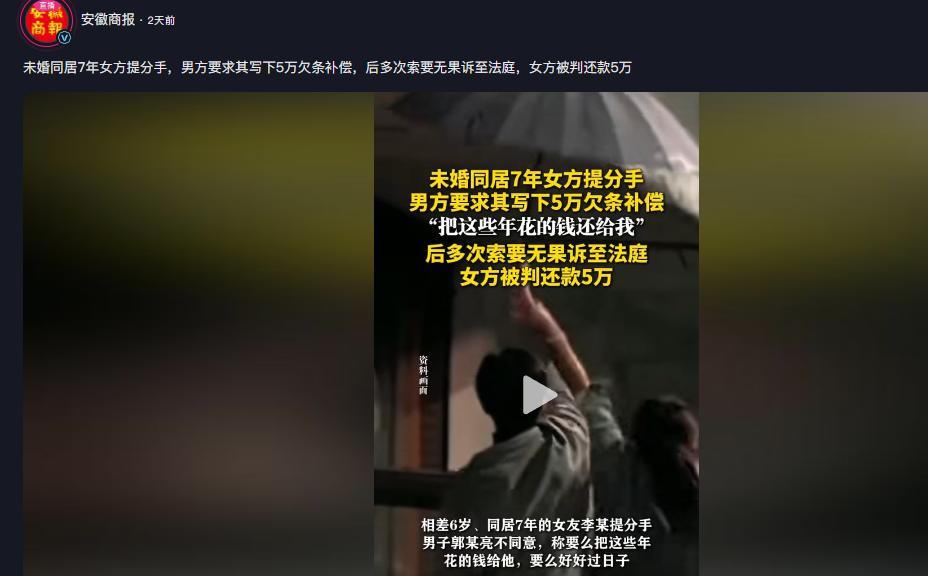 “又白嫖上了！”吉林长春，一男子和女友恋爱同居7年，女友却突然提出分手。男子不同