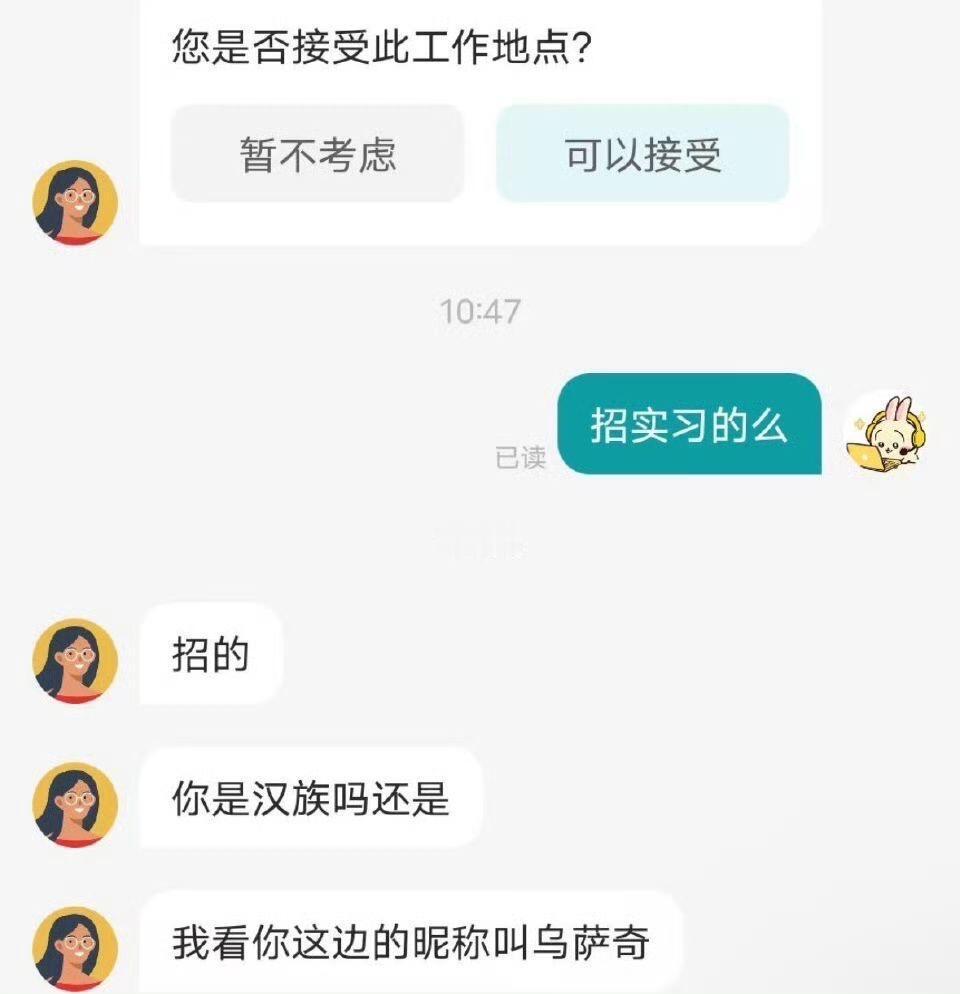 Hr：你是汉族吗？​​​