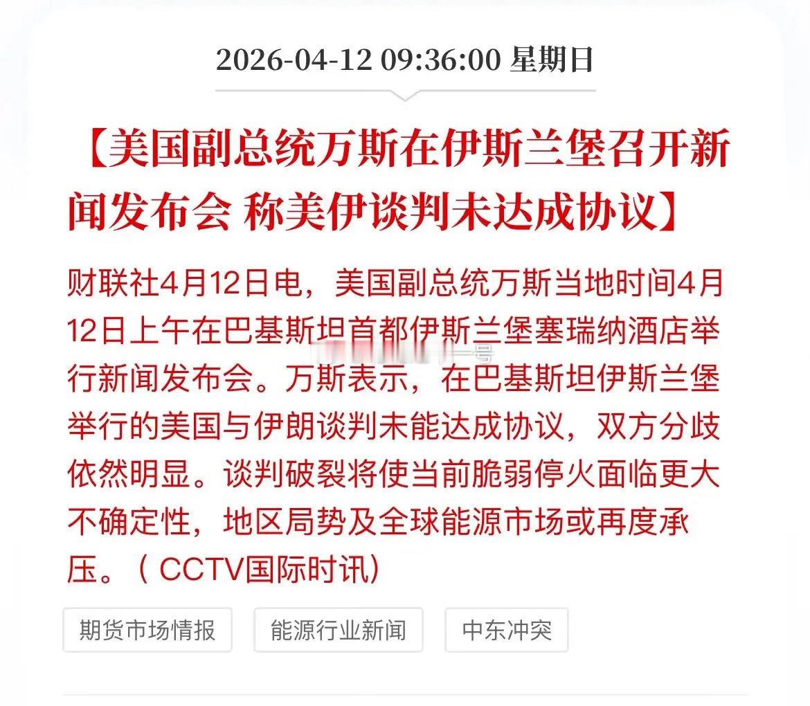 美伊谈判最终毫无进展，甚至连基本共识都没达成，其实早就在市场预期之内。只是明天的